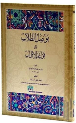 Musilu Tullab (Arapça) (Ciltli) | Kitap Ambarı
