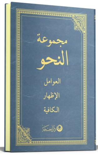 Nahiv Arapça Yeni Dizgi (Ciltli)
