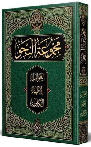 Nahiv Kitabı Arapça Yeni Dizgi Tahkikli (Ciltli)