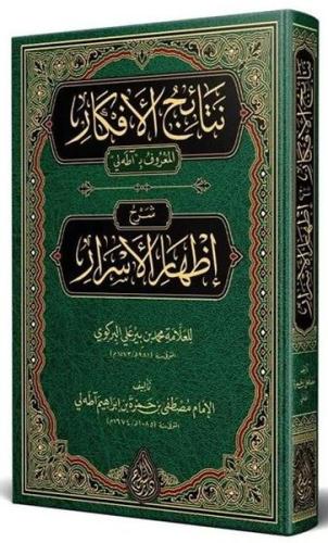 Netaicül Efkar Adalı Şerhu İzhari'l Esrar Arapça Yeni Dizgi Tahkikli (