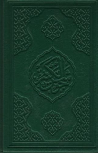 Nura Doğru Cevşen-ül Kebir (Açıklamalı ve Türkçe Okunuşlu)