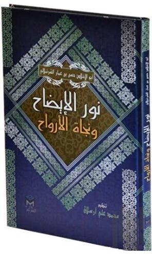 Nurul İzah (Arapça) (Ciltli) | Kitap Ambarı