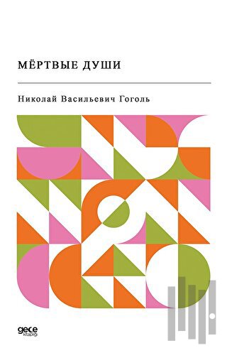 Ölü Canlar (Rusça) | Kitap Ambarı
