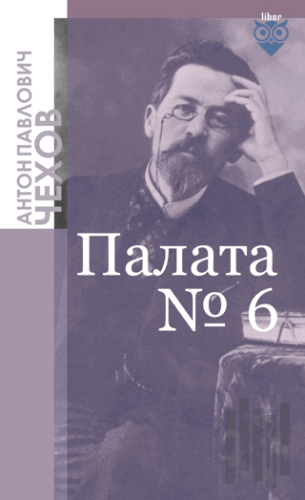 Палата № 6 (6.Koğuş)