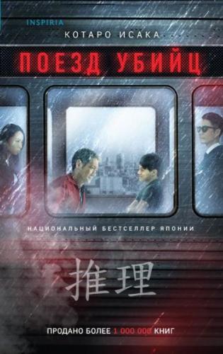 Поезд убийц - Katil Tren