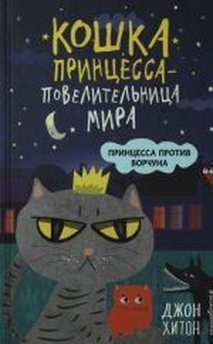 Printsessa protiv Vorchuna (vypusk 1) (Ciltli)