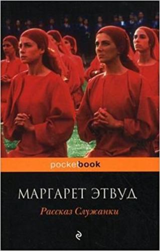 Rasskaz Sluzhanki(The handmaid's ta