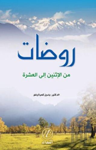 Ravdat Minel İsneyn İlel Aşera