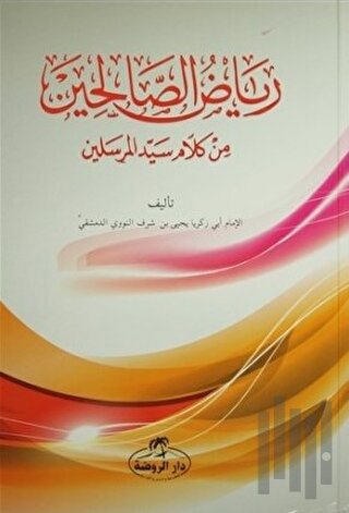 Riyazü's Salihin (Arapça) (Ciltli) | Kitap Ambarı