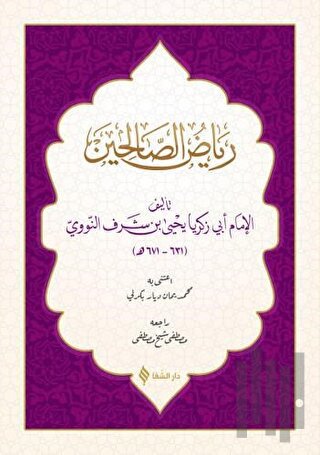 Riyazü's- Salihin (Arapça) (Ciltli) | Kitap Ambarı