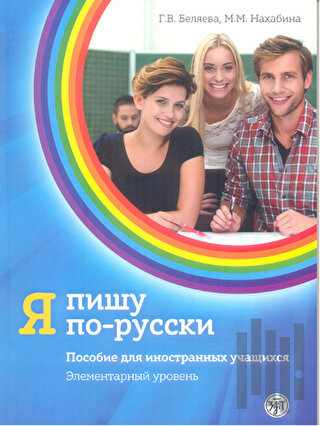 Rusça Çalışma Kitabı (Ciltli) | Kitap Ambarı