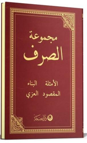 Sarf Arapça Yeni Dizgi (Ciltli) | Kitap Ambarı