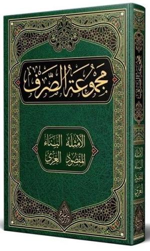 Sarf Kitabı Yeni Dizgi Tahkikli (Ciltli) | Kitap Ambarı