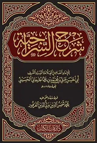 Şerhus Siraciyye Yeni Dizgi | Kitap Ambarı