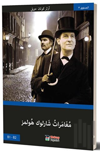 Sherlock Holmes’in Maceraları (Arapça) | Kitap Ambarı