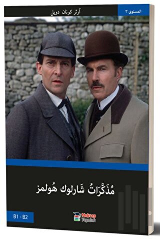 Sherlock Holmes’ün Anıları (Arapça) B1-B2 | Kitap Ambarı