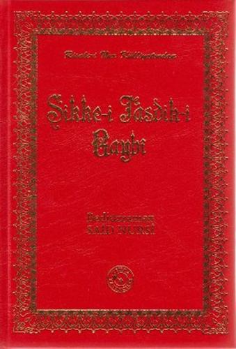 Sikke-i Tasdik-i Gaybi (Büyük Boy)