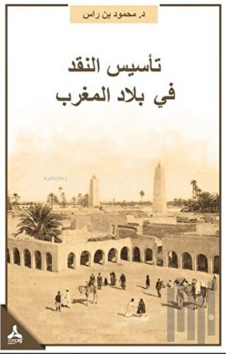 Te’sisü’n-Nakdi Fi Biladi’l-Mağrib Mağrib Bölgesinde Eleştirinin Tesisi