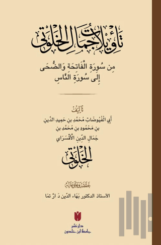 Teʾvilatü Cemâl el-Ḫalveti | Kitap Ambarı