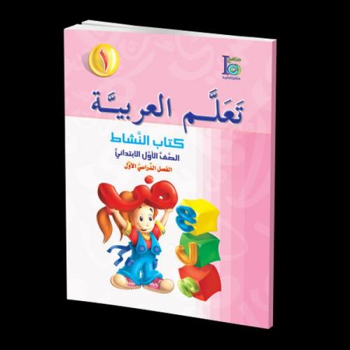 Teallem Arabiyye 1 (2 Kitap+Cd)