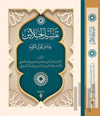 Tefsirü Celaleyn (Arapça) (Ciltli) | Kitap Ambarı