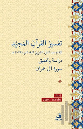 Tefsiru'l-Kur’ani'l-Mecid li'l-İmam Abdi'l-Baki et-Tebrizi el-Bağdadi