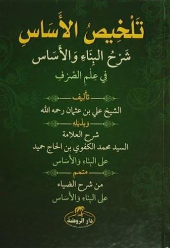 Telhisül Esasi Şerhül Binai (Ciltli) | Kitap Ambarı