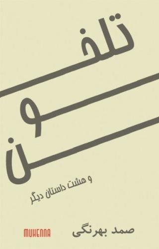 Telhun | Kitap Ambarı