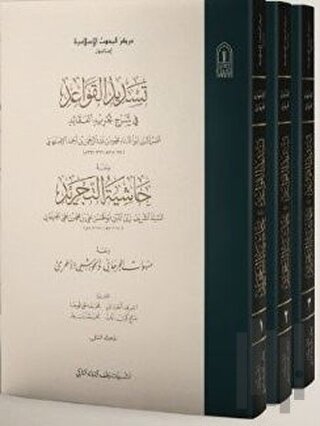 Tesdidü'l-Kavaid Fi Şerhi Tecridil Akaid (3 Kitap Takım Karton)