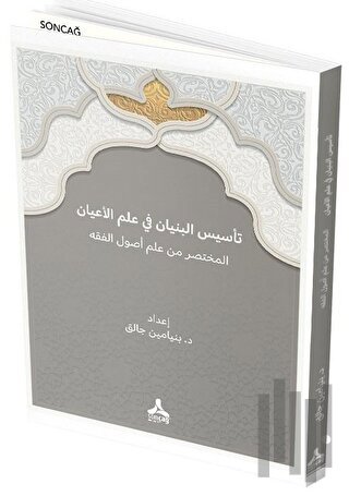 Tesisül - Bünyan Fi İlmil-Ayan | Kitap Ambarı