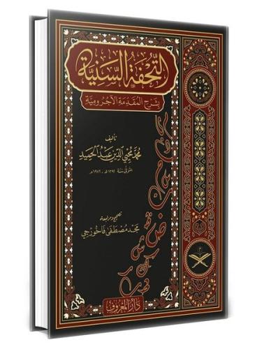 Tuhfetüs Seniyye Arapça - Geniş Tahkikli Yeni Dizgi Lüks Baskı (Ciltli)