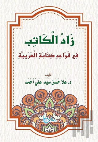 Zadul Kitab (Arapça)