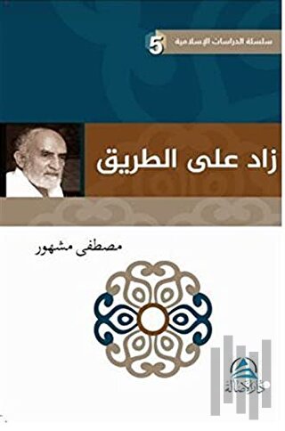 Zadu'n ala't Tarik (زاد علي الطريق) | Kitap Ambarı