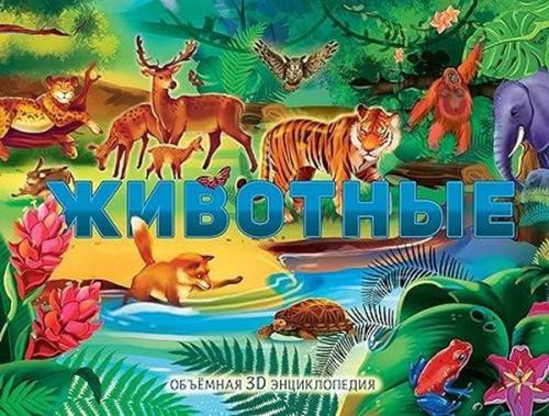 Zhivotnyye (Ciltli)